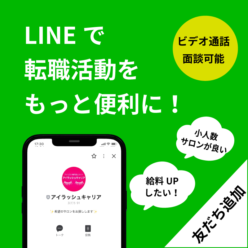 アイリスト求人 マツエク求人ならアイラッシュキャリア 大阪 東京 名古屋 神戸 横浜 京都の求人掲載