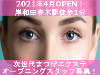 100以上 まつエク 岸和田 マツエク 岸和田